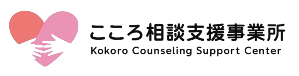 こころ相談支援事業所